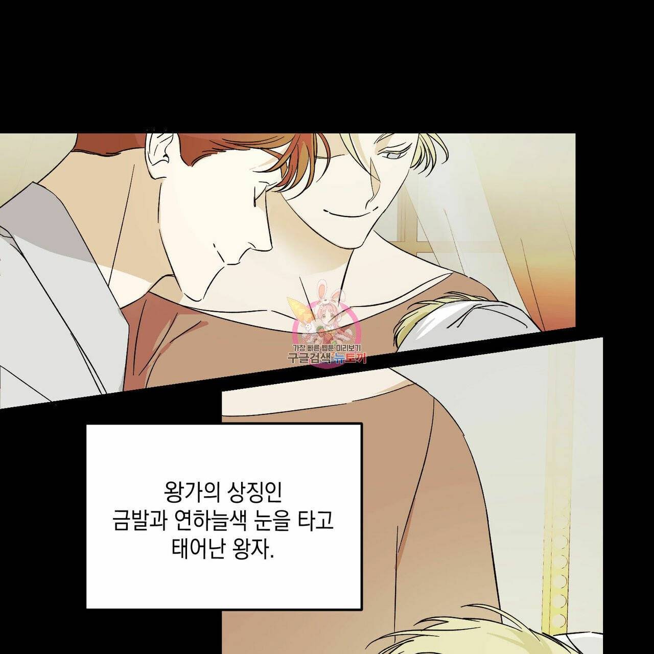 나의 주인 2화 1