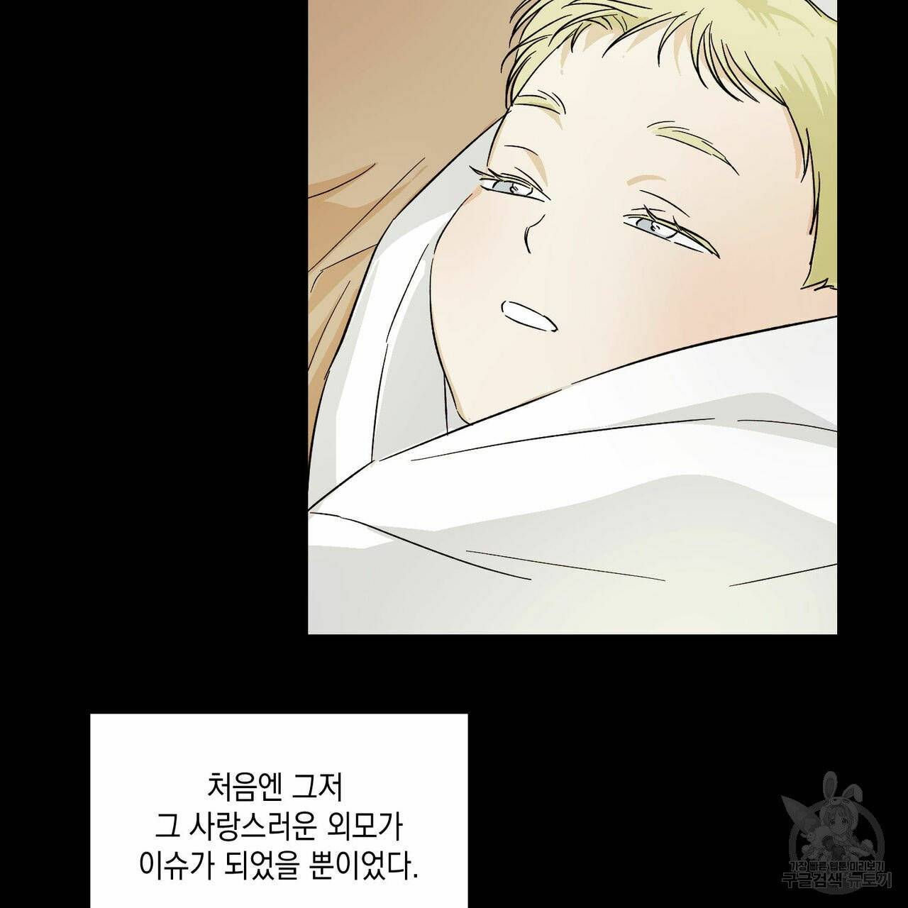 나의 주인 2화 2