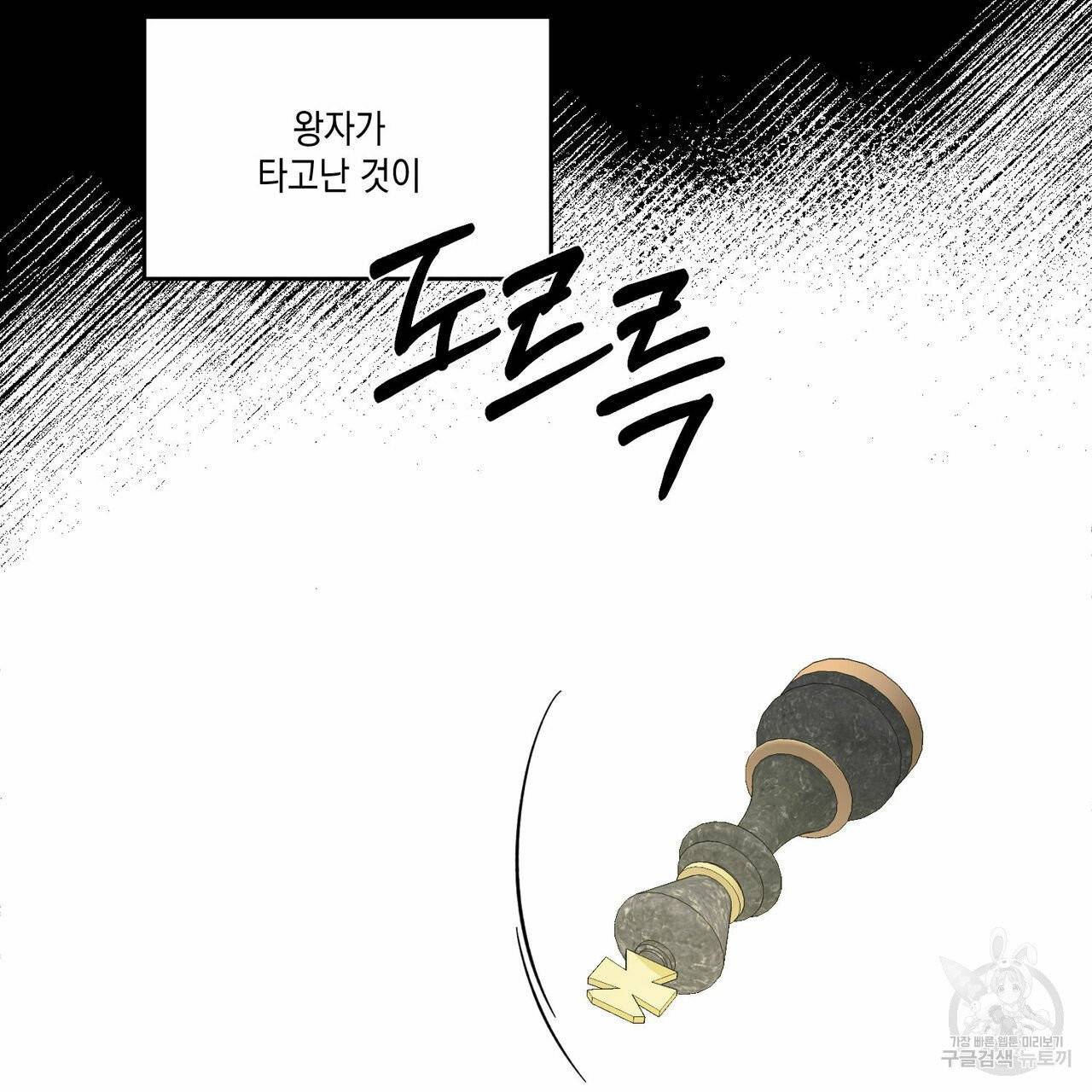 나의 주인 2화 4