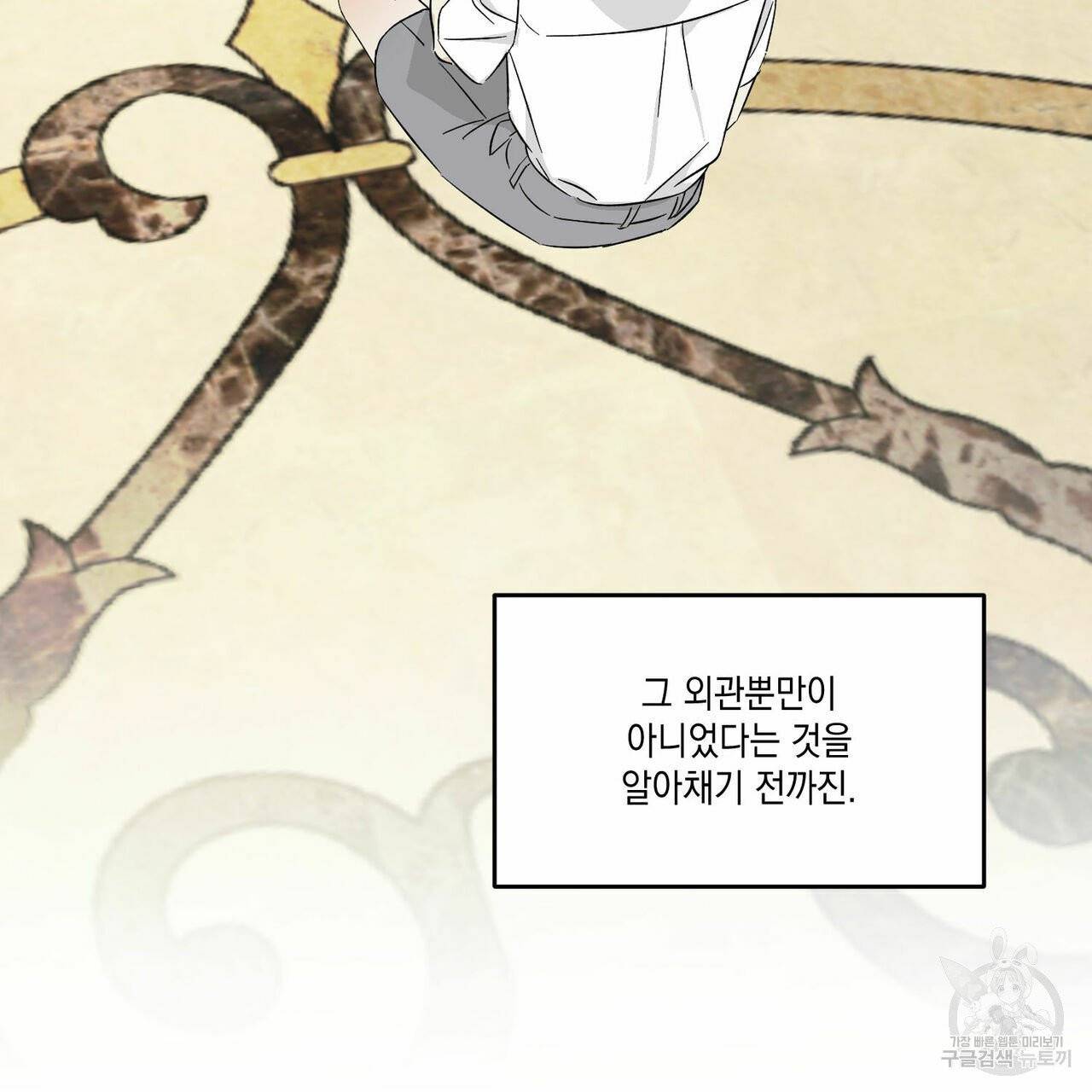 나의 주인 2화 6