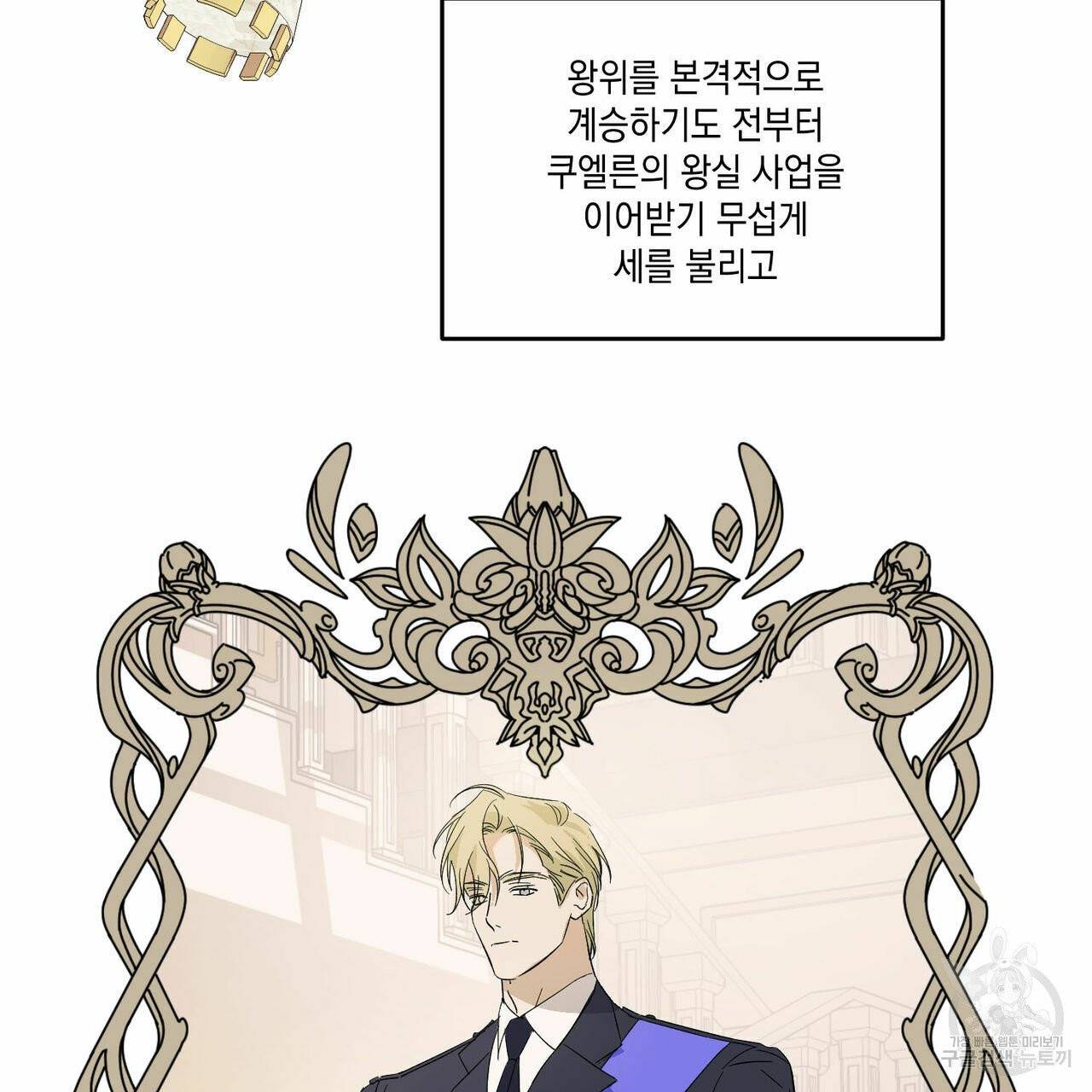 나의 주인 2화 9