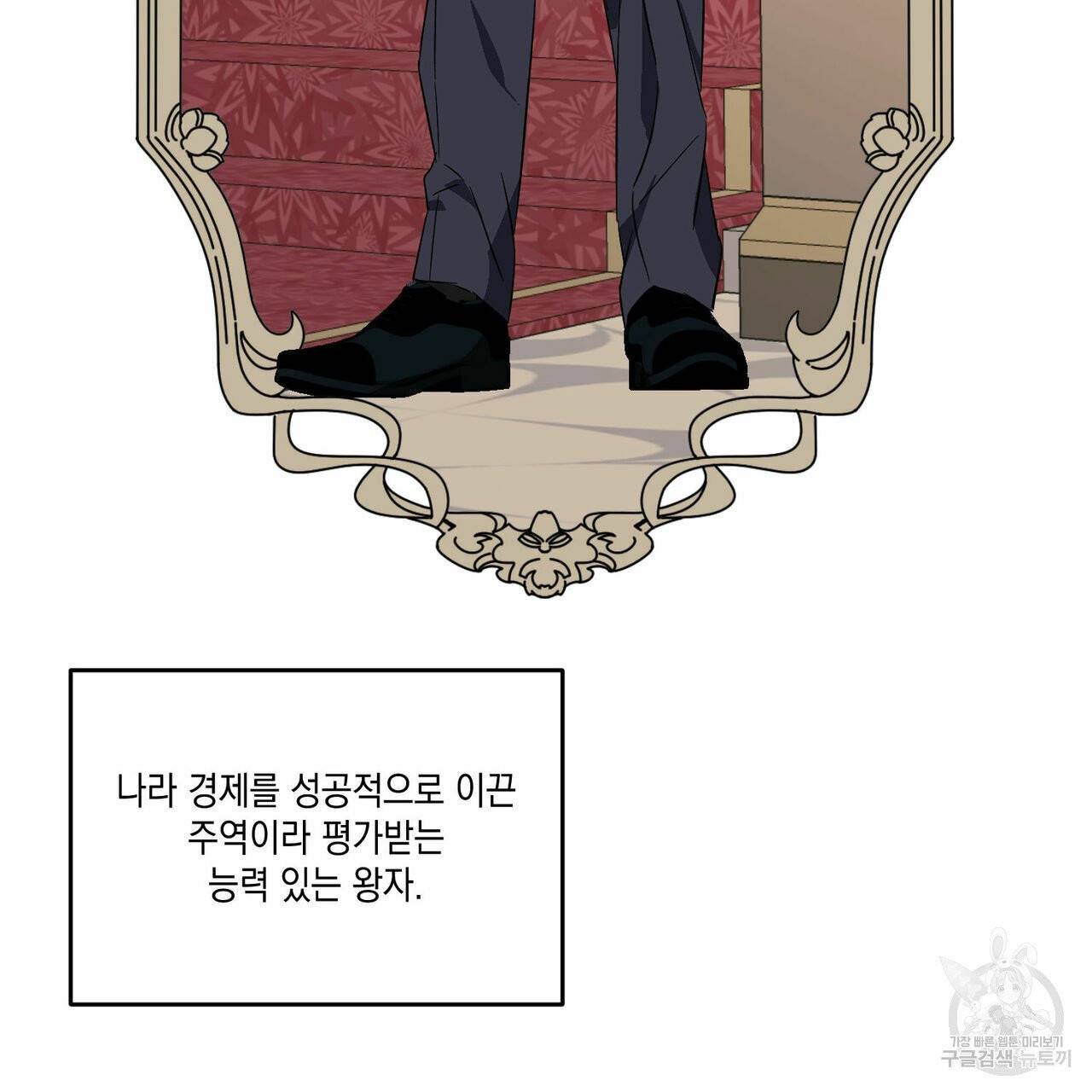 나의 주인 2화 11