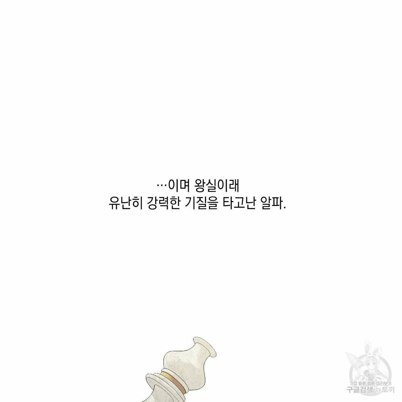 나의 주인 2화 12
