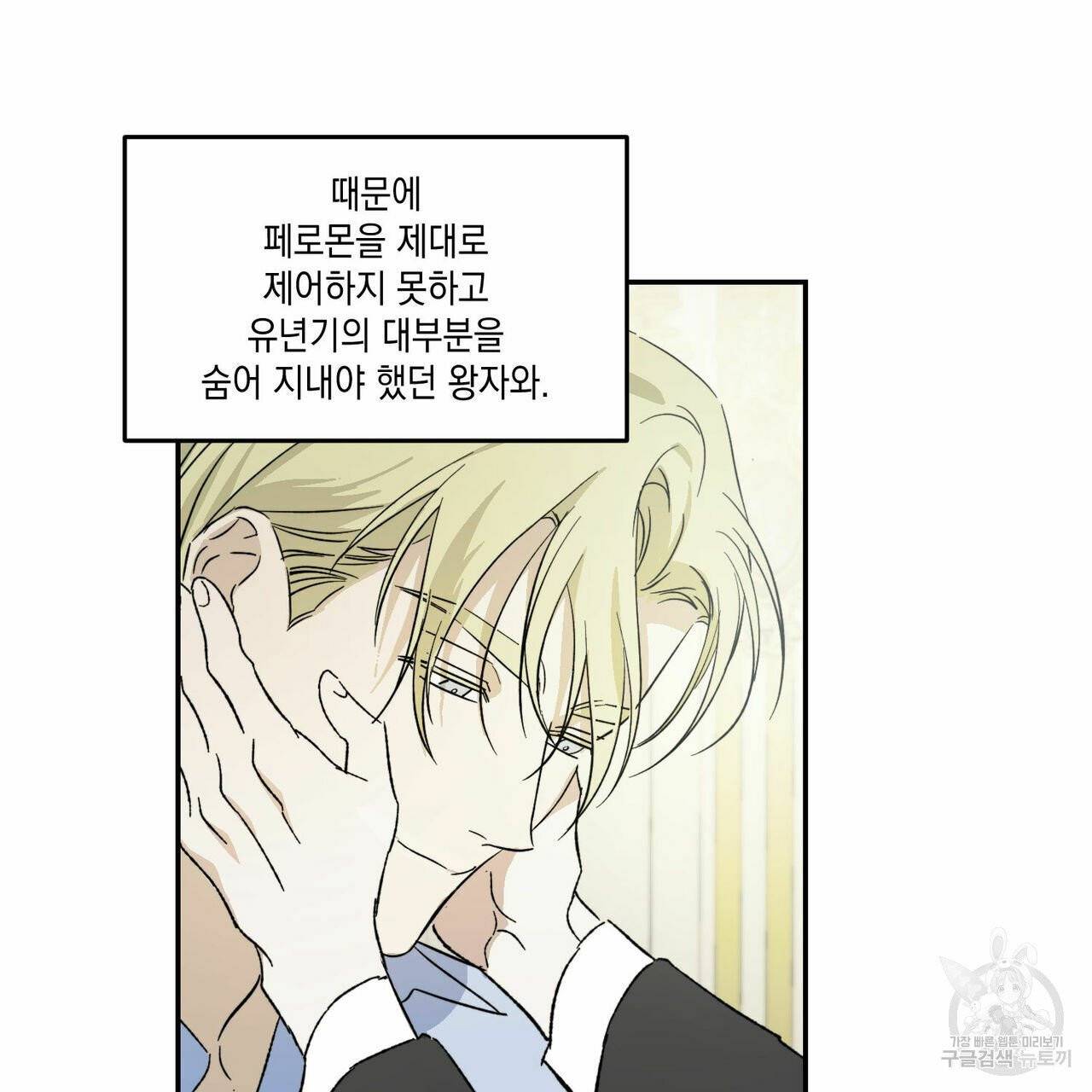 나의 주인 2화 15