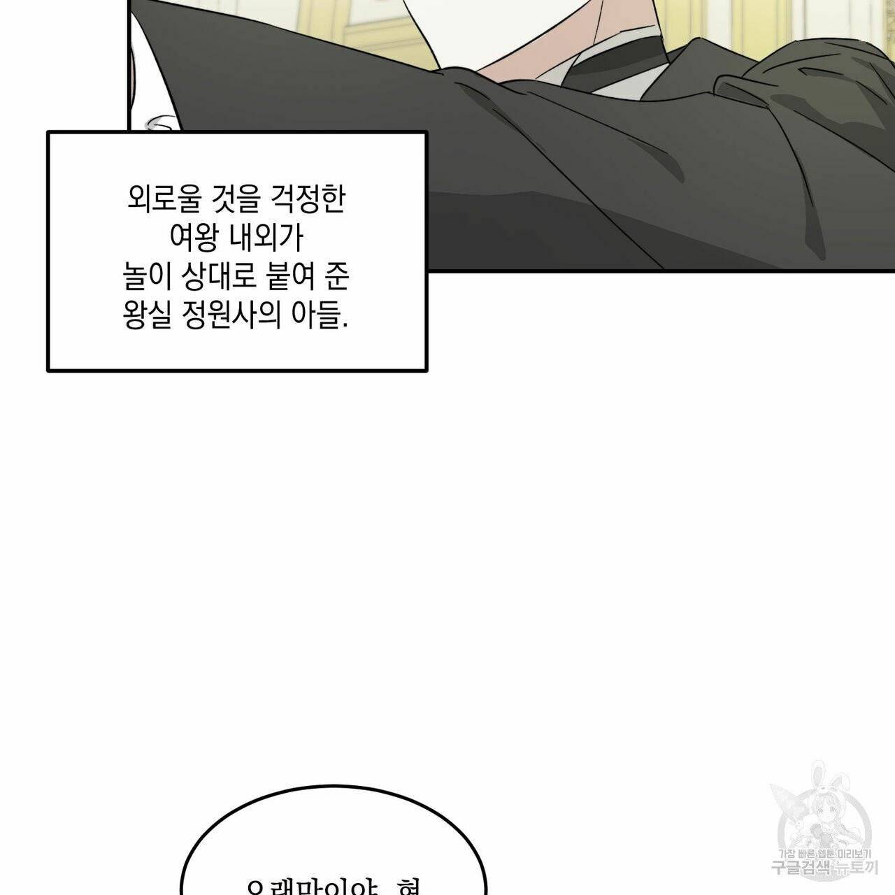 나의 주인 2화 17