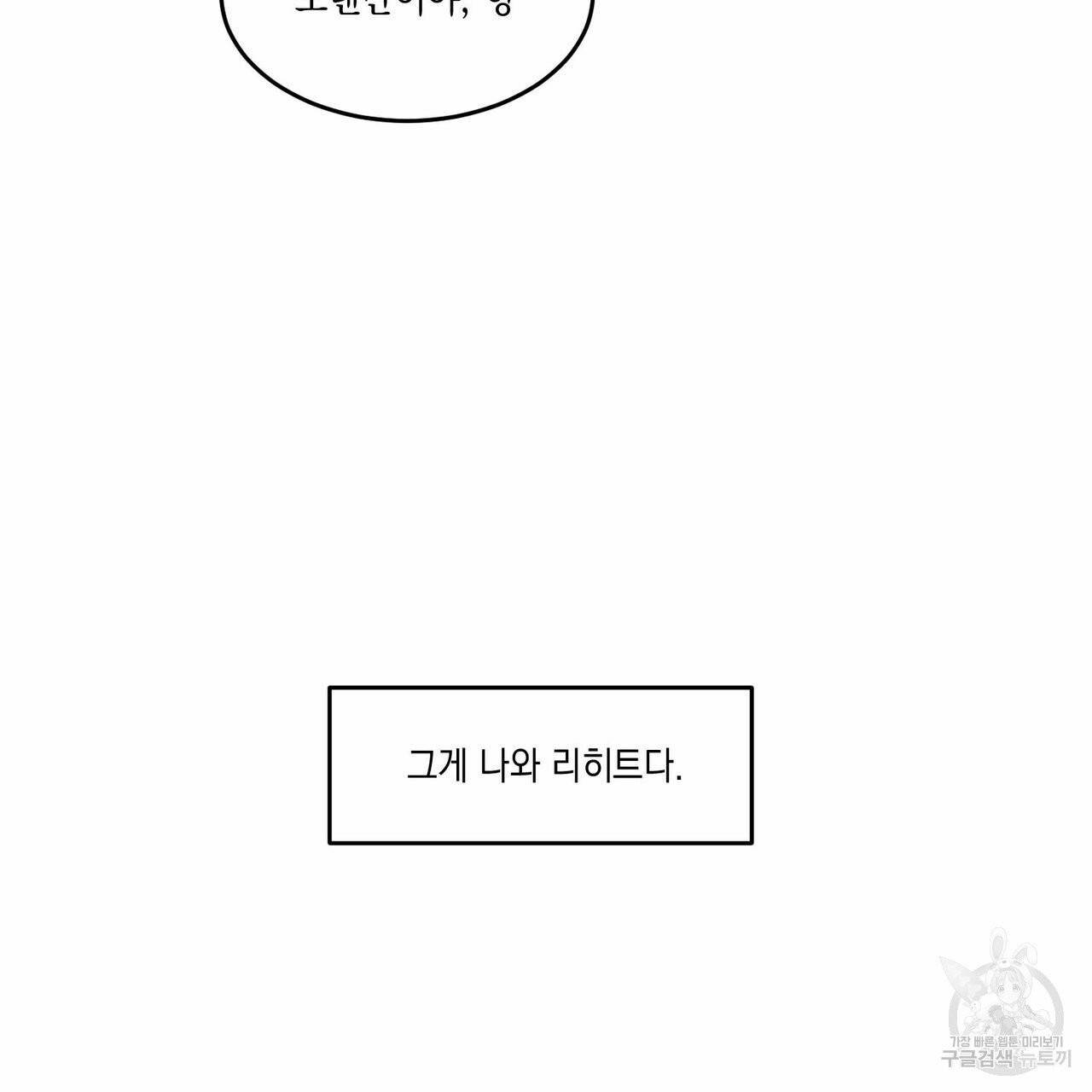 나의 주인 2화 18