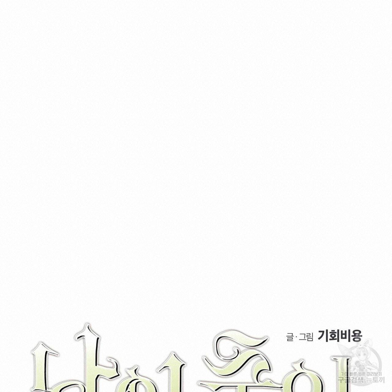 나의 주인 2화 19