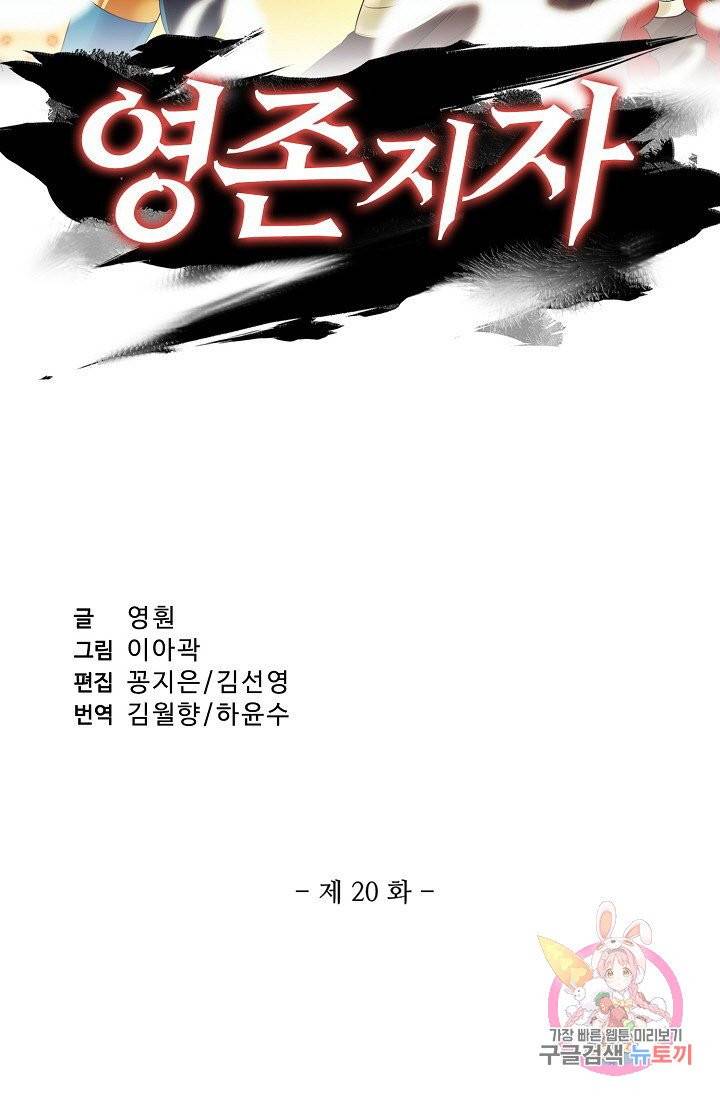 영존지자 20화 2