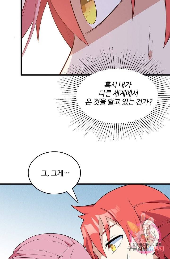 영존지자 20화 5
