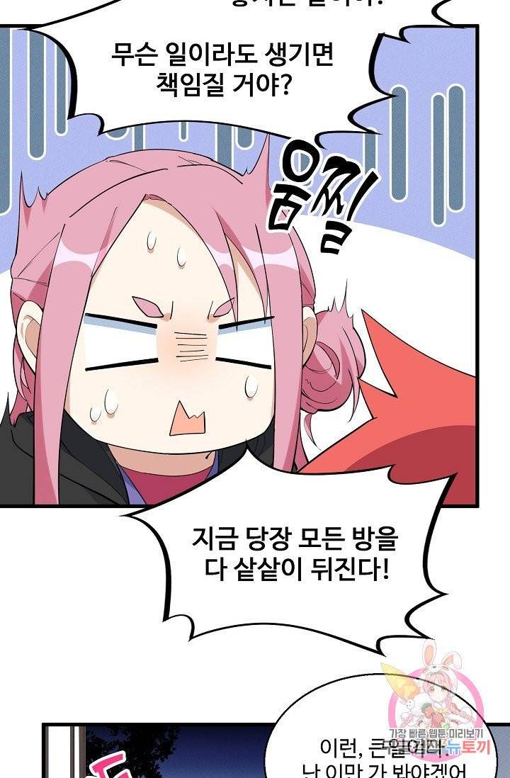 영존지자 20화 7