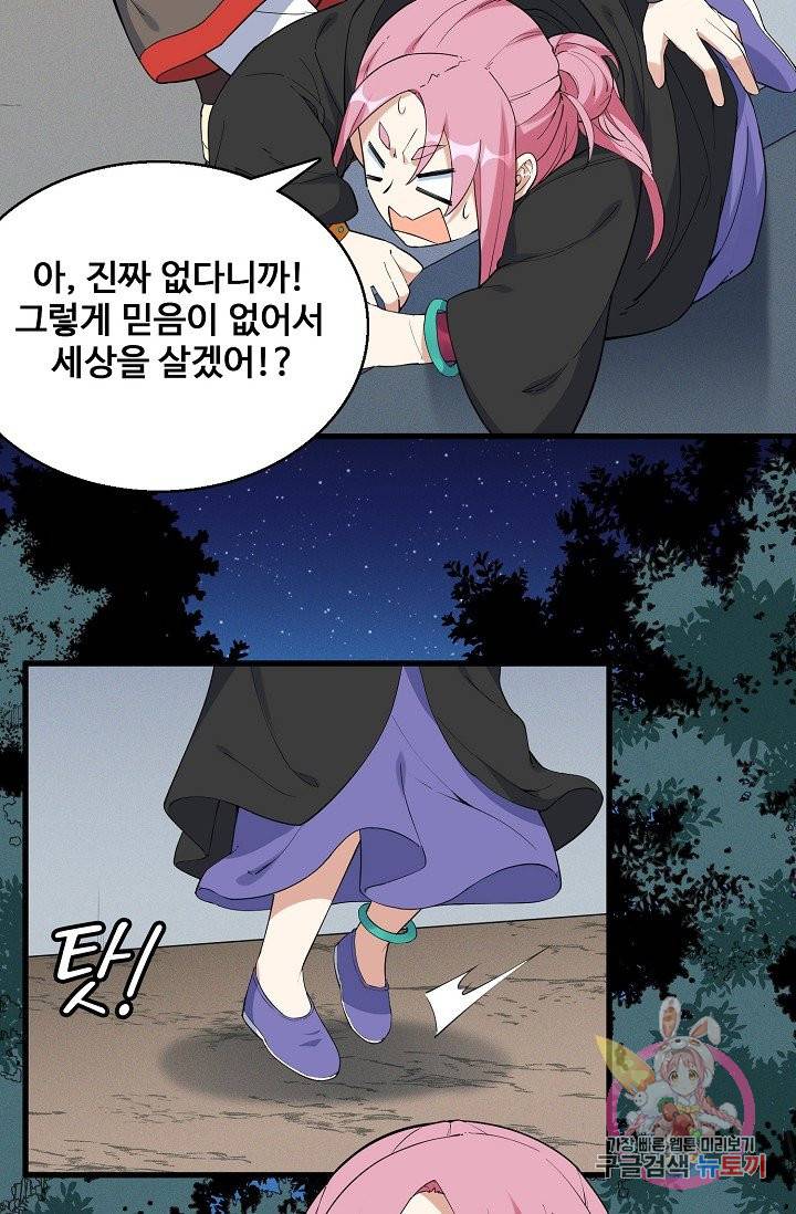 영존지자 20화 10