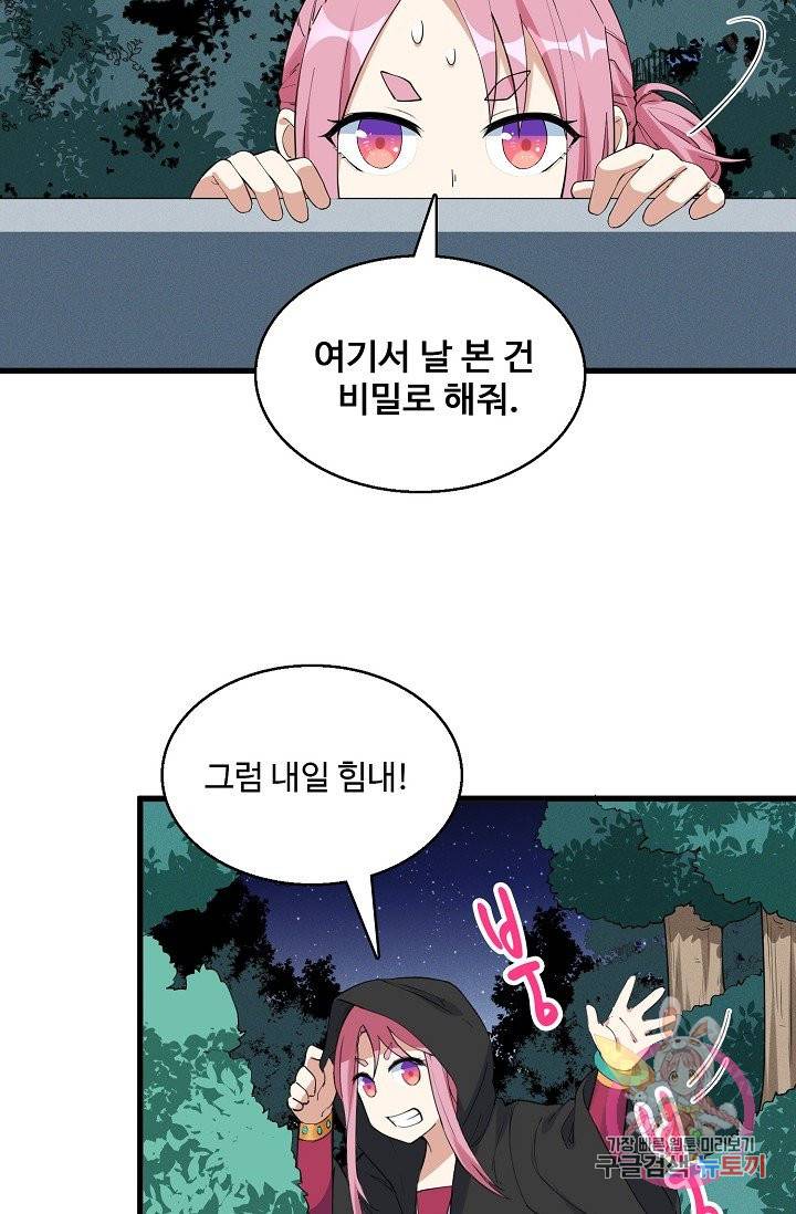 영존지자 20화 11
