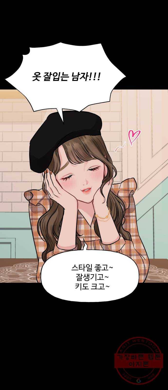 이상형은 아닙니다 1화 모쏠의 사정 3