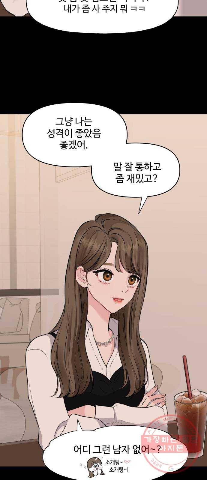 이상형은 아닙니다 1화 모쏠의 사정 6