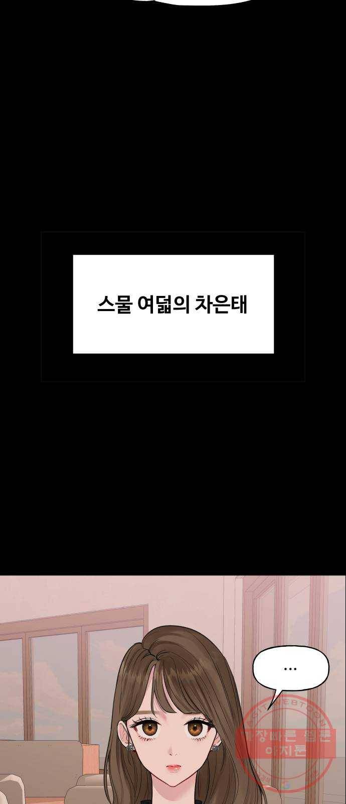 이상형은 아닙니다 1화 모쏠의 사정 7