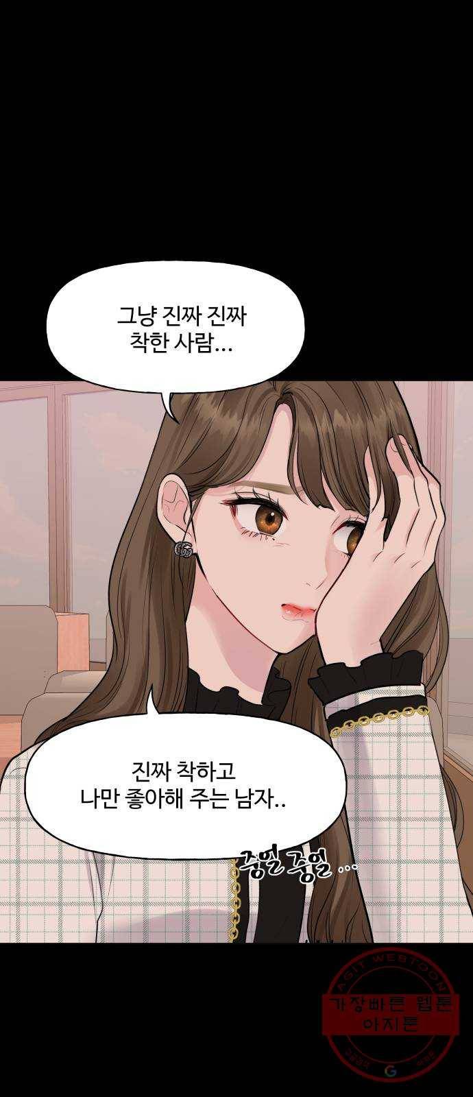 이상형은 아닙니다 1화 모쏠의 사정 9