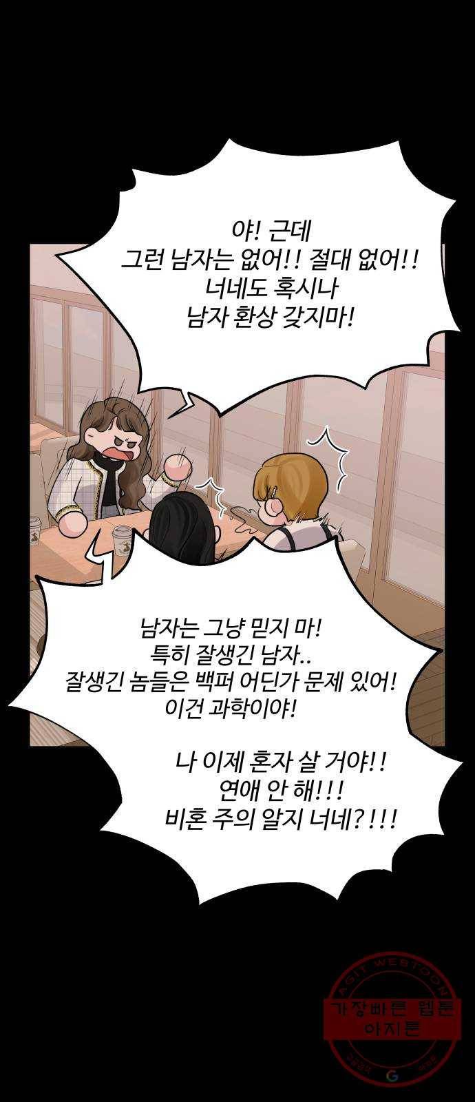 이상형은 아닙니다 1화 모쏠의 사정 10