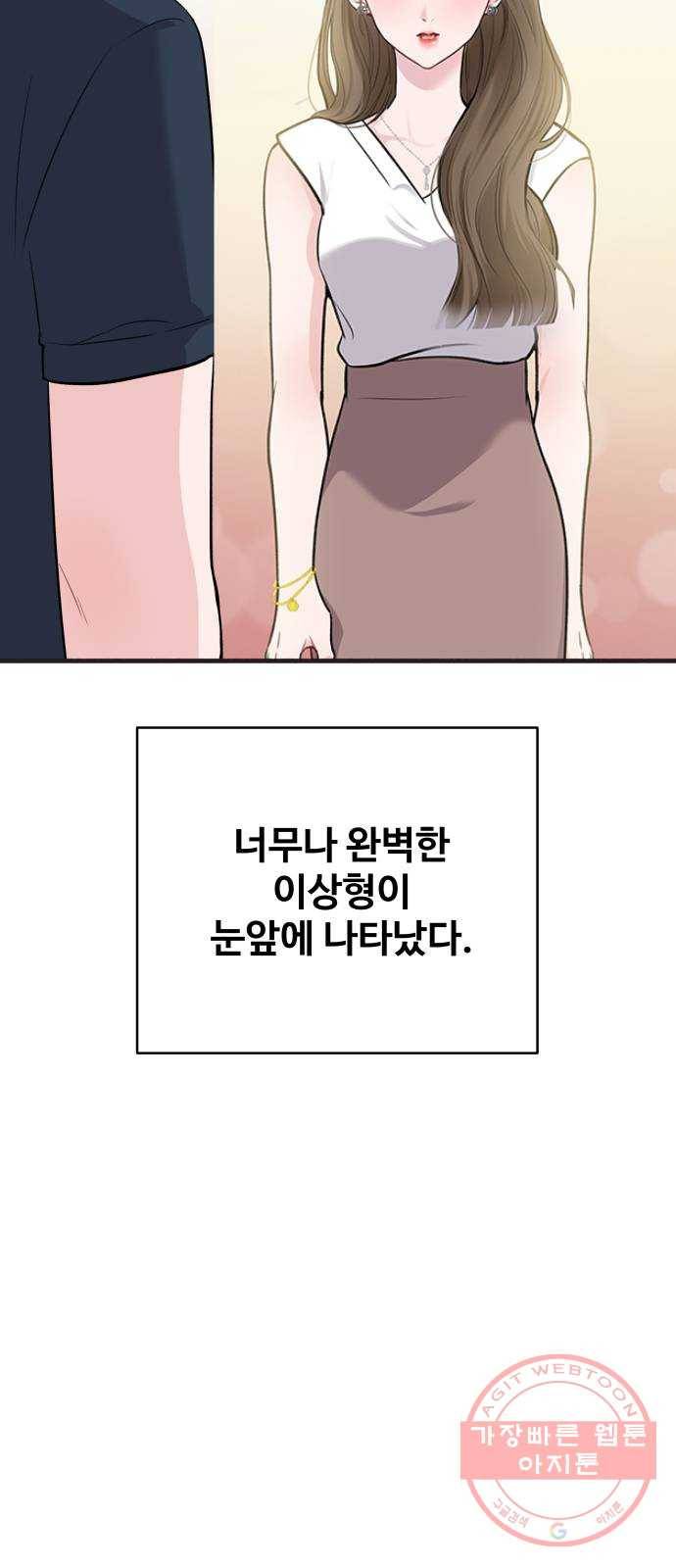 이상형은 아닙니다 1화 모쏠의 사정 13