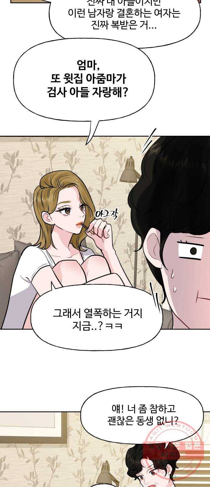 이상형은 아닙니다 1화 모쏠의 사정 16