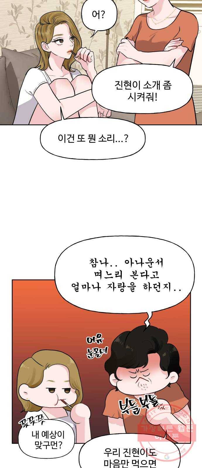 이상형은 아닙니다 1화 모쏠의 사정 17