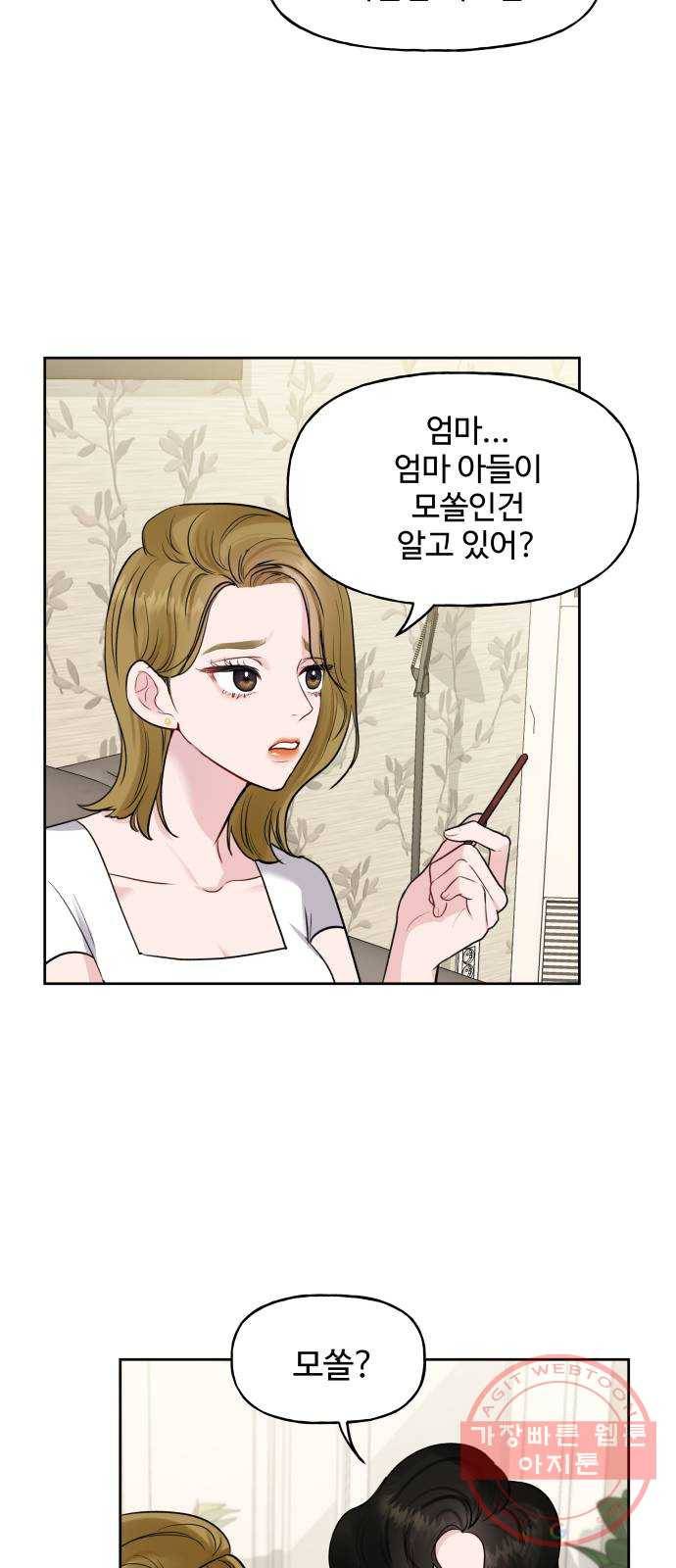 이상형은 아닙니다 1화 모쏠의 사정 18