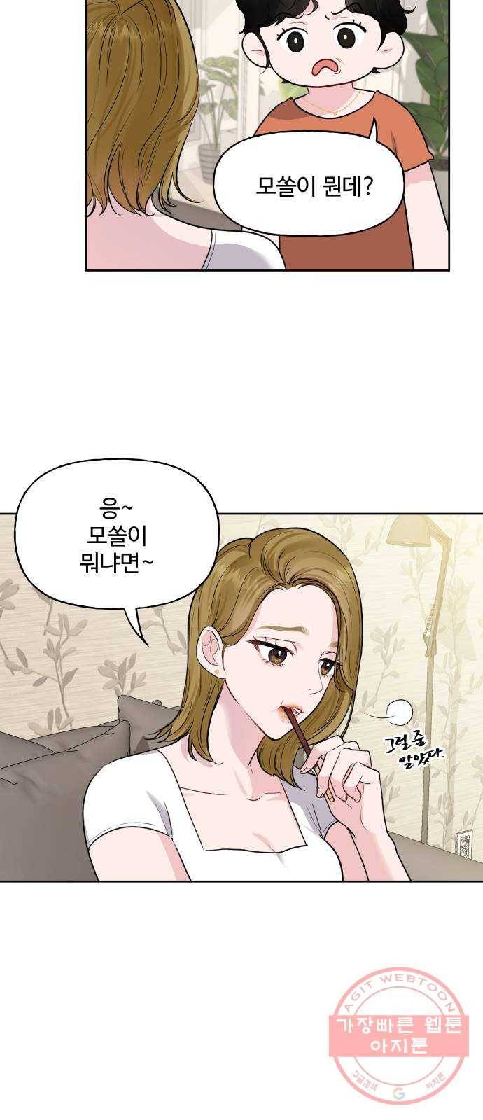 이상형은 아닙니다 1화 모쏠의 사정 19