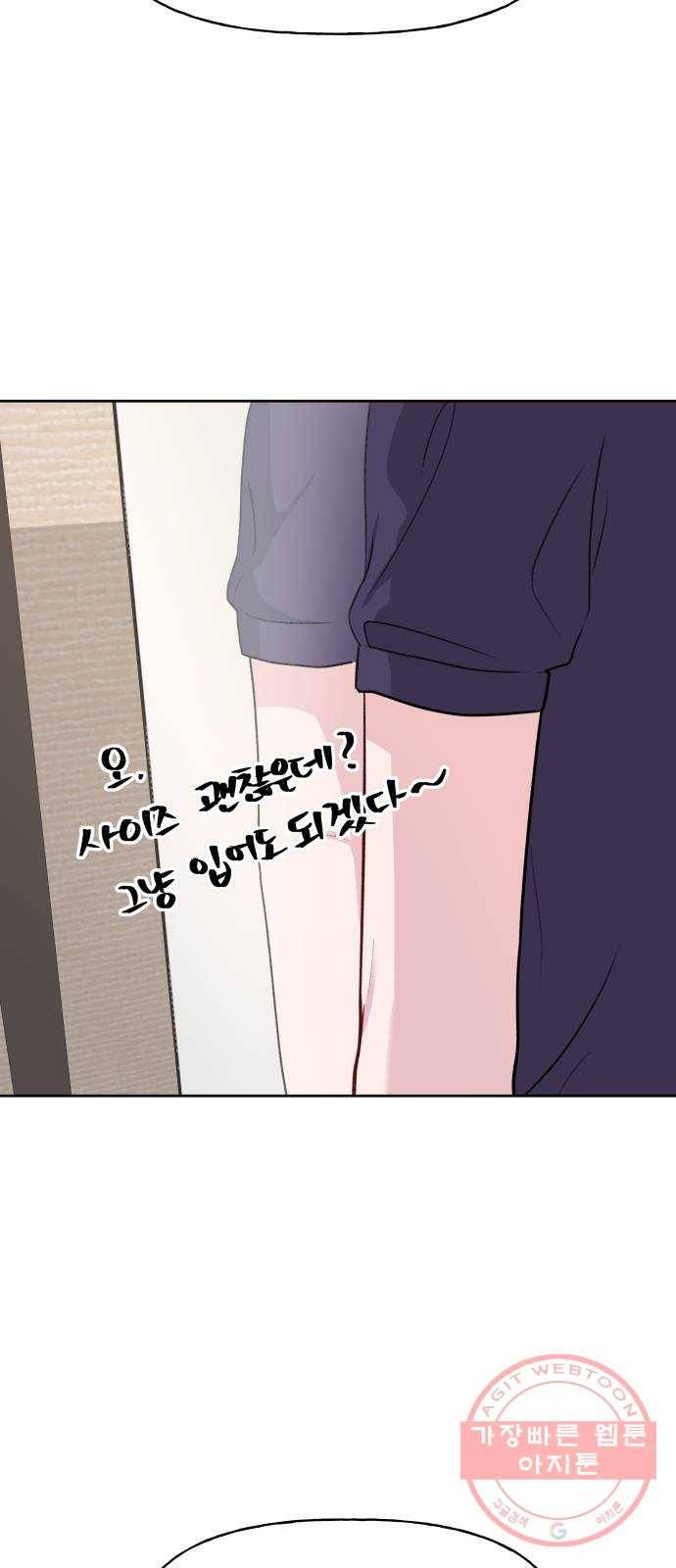 이상형은 아닙니다 1화 모쏠의 사정 22