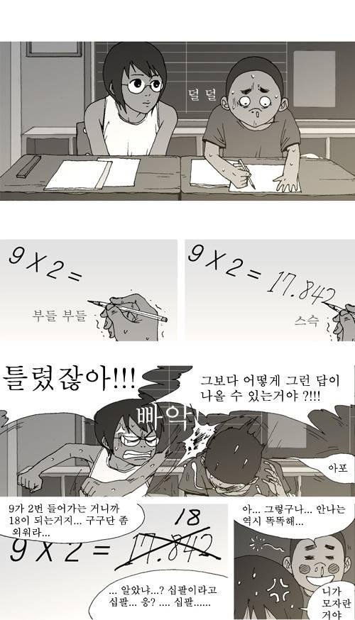 3단합체 김창남 5화 2