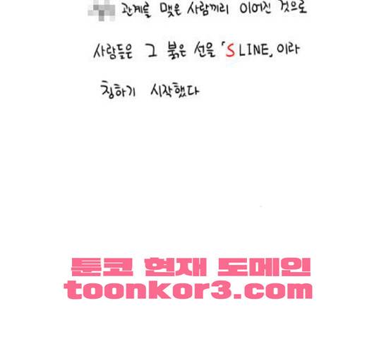 S라인 8화 2
