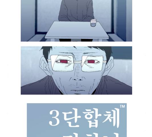 3단합체 김창남 22화 4