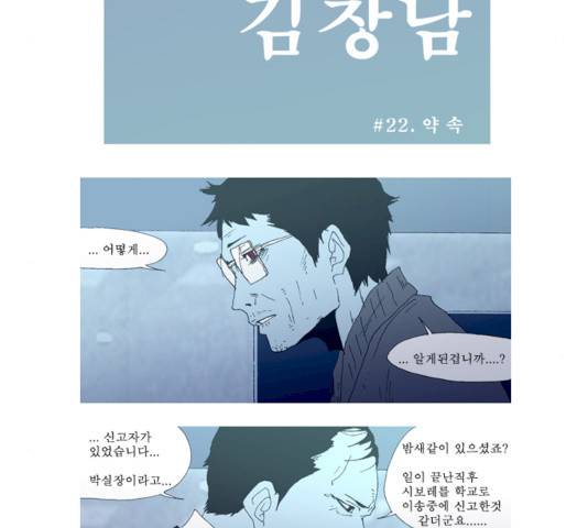 3단합체 김창남 22화 5
