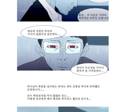 3단합체 김창남 22화 6