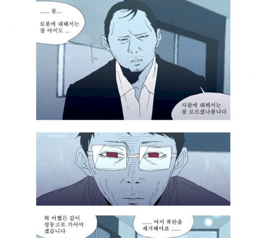 3단합체 김창남 22화 7