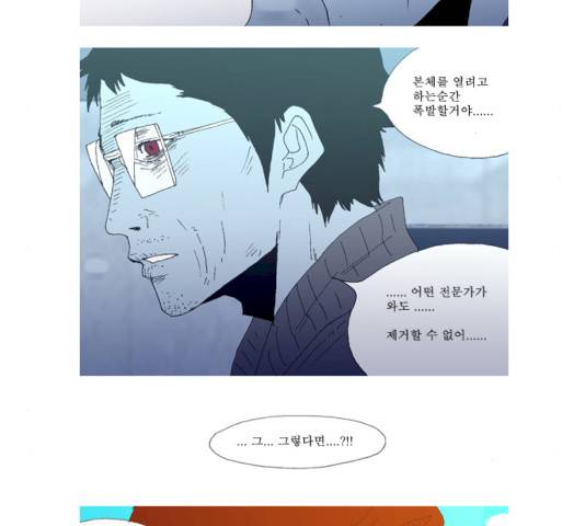 3단합체 김창남 22화 9