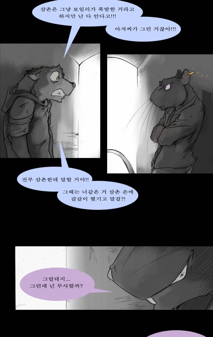 개판 28화 7
