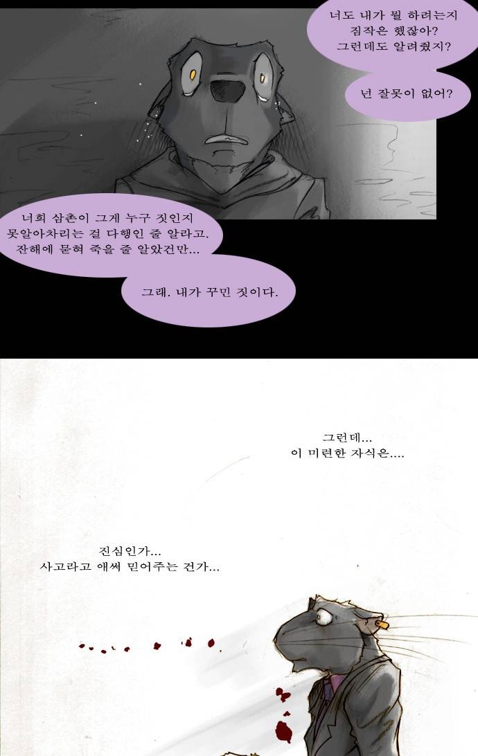 개판 28화 8