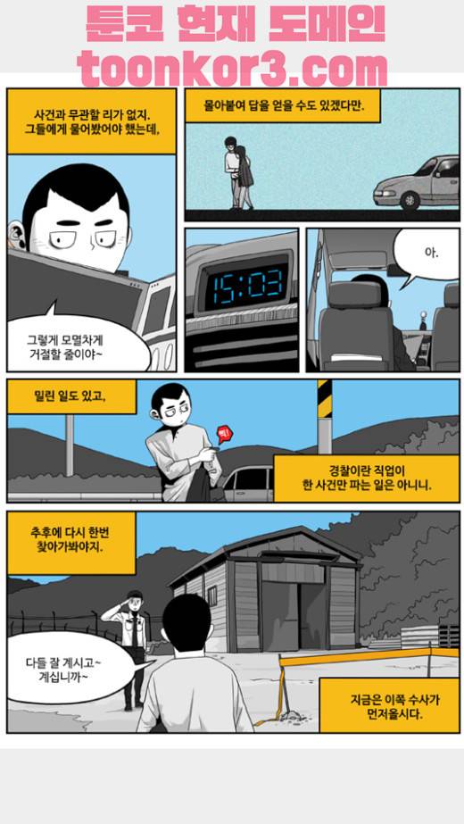 나는 너를 보았다 13화 5