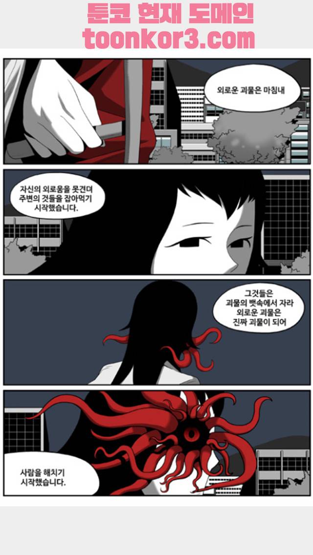 나는 너를 보았다 16화 1