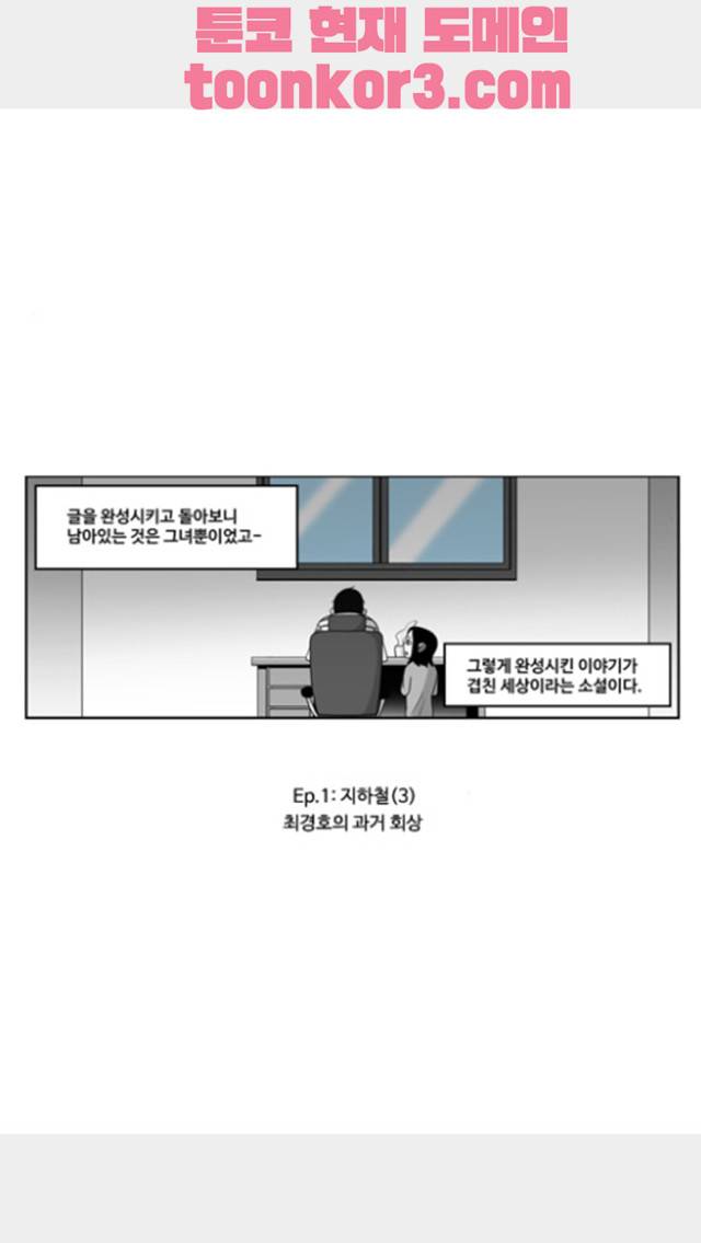 나는 너를 보았다 16화 3