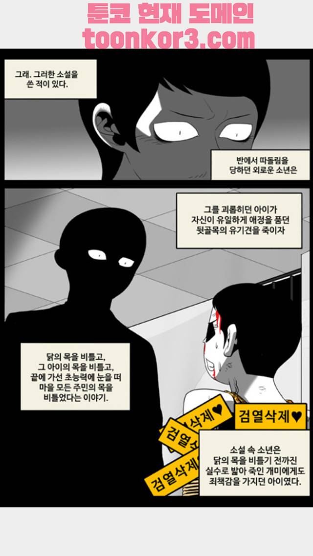 나는 너를 보았다 16화 4