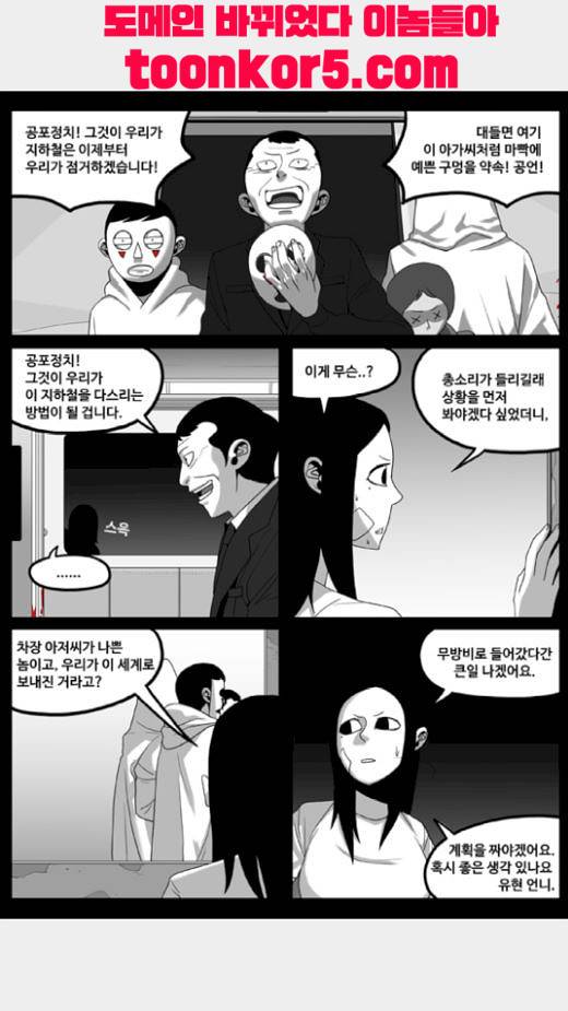 나는 너를 보았다 19화 1