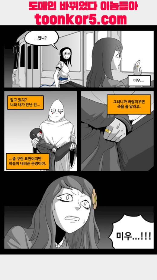 나는 너를 보았다 19화 2