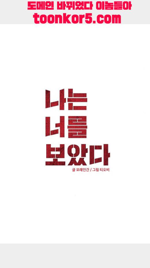 나는 너를 보았다 19화 4