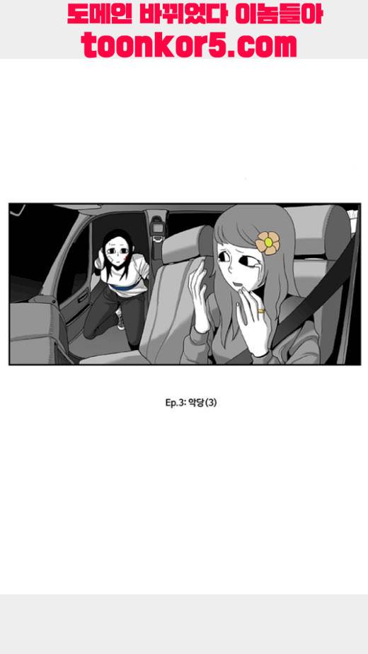 나는 너를 보았다 19화 5