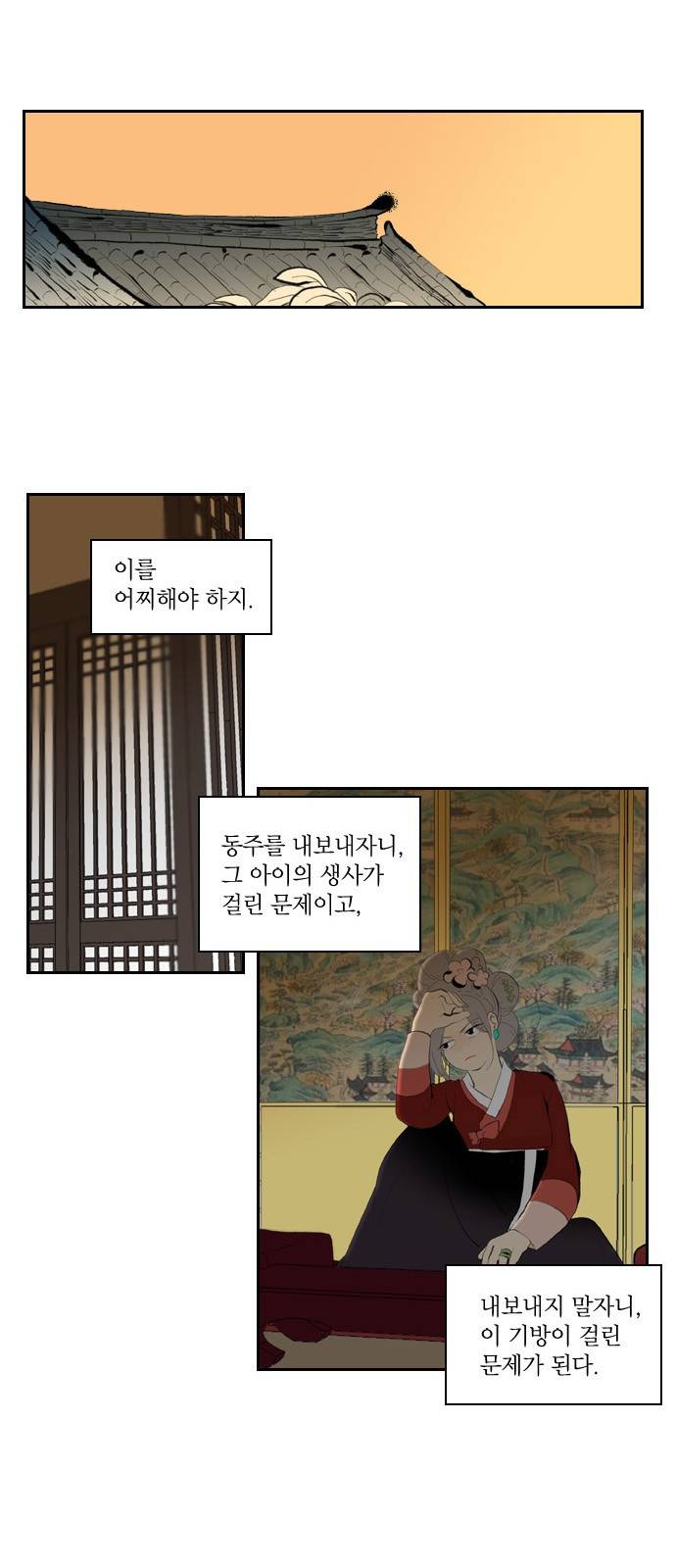 녹두전 5화 1