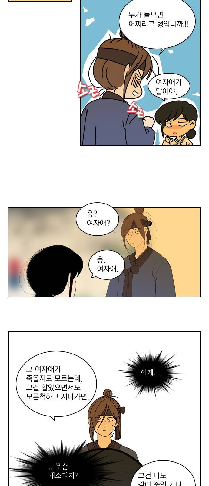 녹두전 5화 7