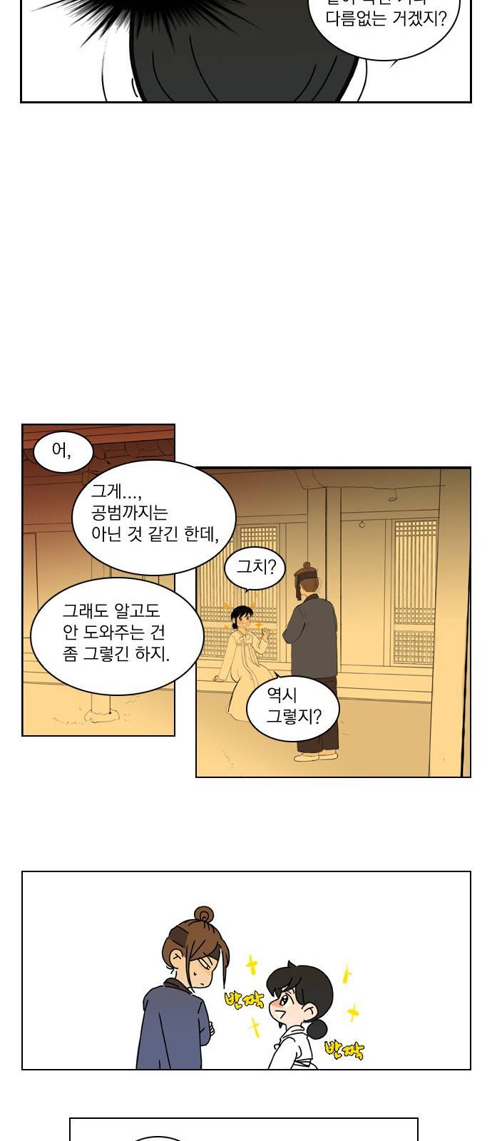 녹두전 5화 8