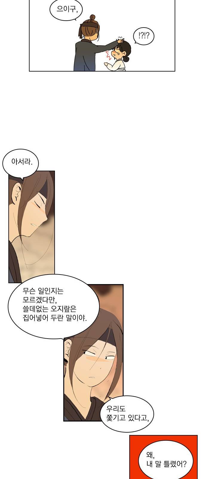 녹두전 5화 9
