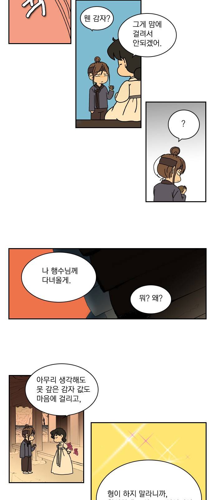 녹두전 5화 11