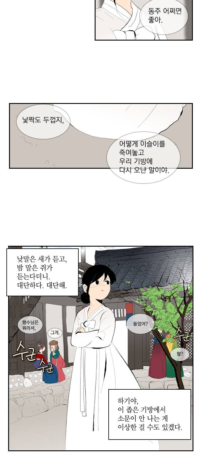 녹두전 5화 15